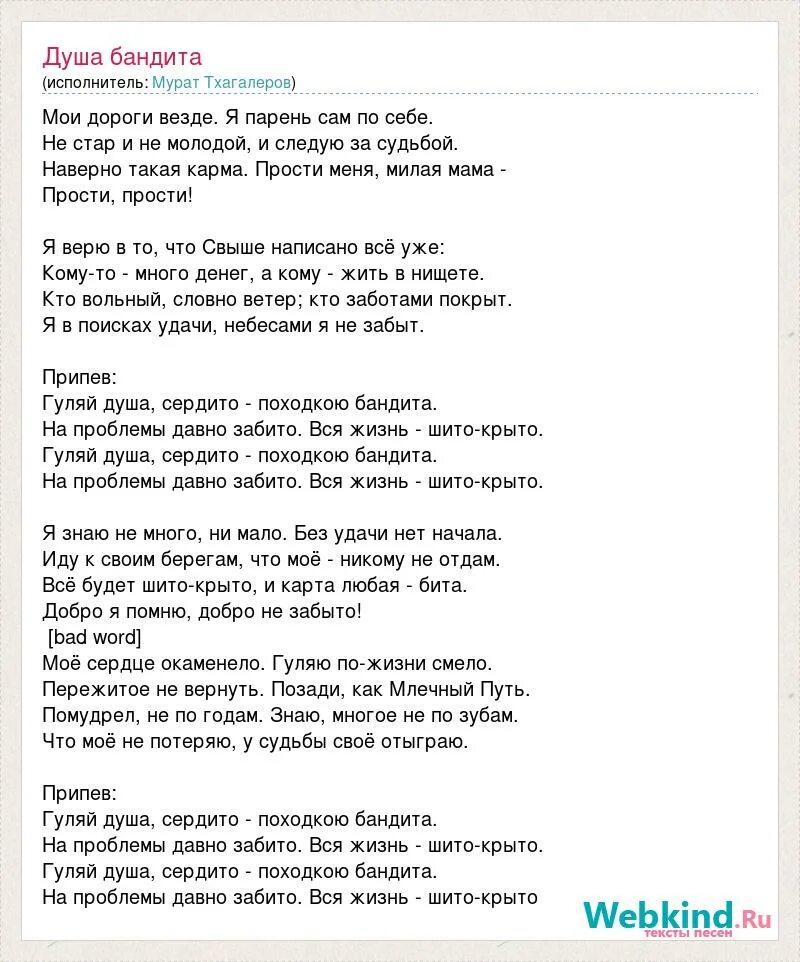 Песня он плохой он бандит. Бандит текст. Блатная походка текст. Бандит песня текст.