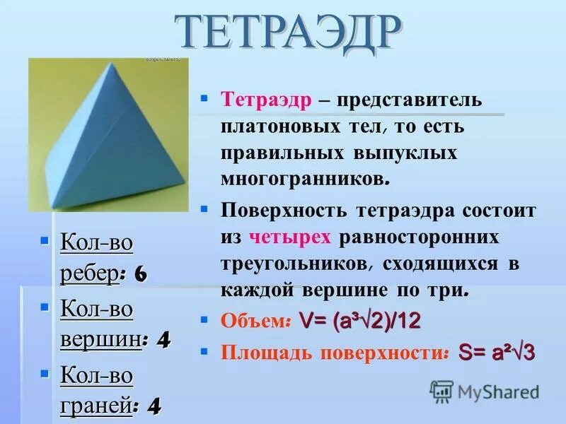 Площадь поверхности тетраэдра