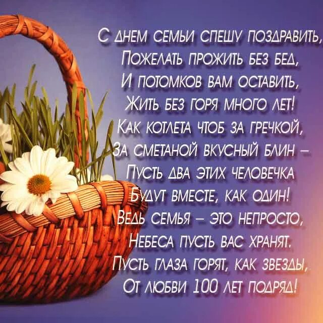 День семьи любви и вернос. Статусы про семью и счастье. Открытки с пожеланиями. Пожелание с большой любовью. Поздравляю ромашки открытки.