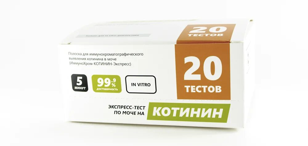 Купить тест 20. Тест ИММУНОХРОМ котинин экспресс. Экспресс тест на никотин в моче. Тест полоски на котинин. Тест на Катенин экспресс.