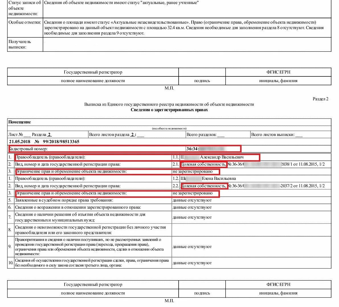 Сведения об обременении недвижимости. Выписка из ЕГРН ограничение прав. Ограничения в ЕГРН. Обременение в выписке ЕГРН. Номер собственности в выписке ЕГРН.