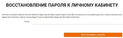 Белгородэнергосбыт оплата по лицевому счету
