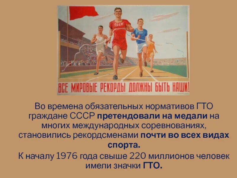 Когда появилось гто. Спорт в СССР ГТО. Нормативы ГТО СССР. ГТО плакаты. Советские плакаты ГТО.