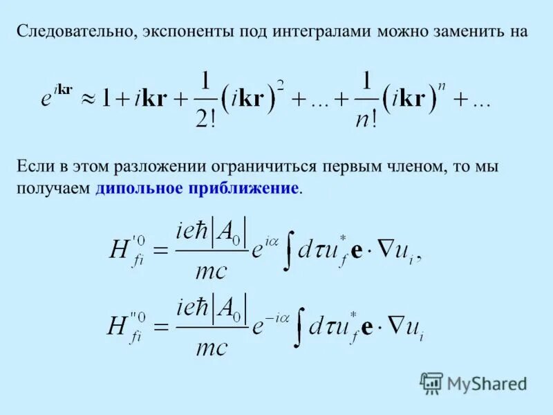 Интеграл степени. Интеграл экспоненты. интегрирование экспоненты в степени. определённый интеграл с экспонентой. первообразная от экспоненты.