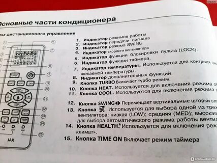 Кондиционер jax инструкция