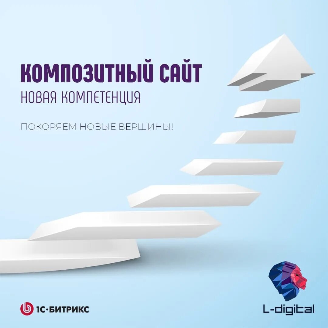 L digital. Компетенция композитный сайт. Домашняя картинка. L digital. L digital.