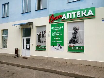 Ветаптека гомель
