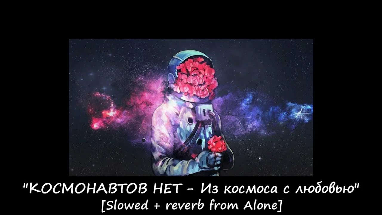 Космонавтов нет из космоса с любовью. Космонавтов+нет+из+космоса+с+любовью+текст. Космонавтов нет космических снов. Баночка с окурками Космонавтов нет.