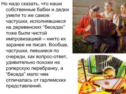 Частушка полюбила
