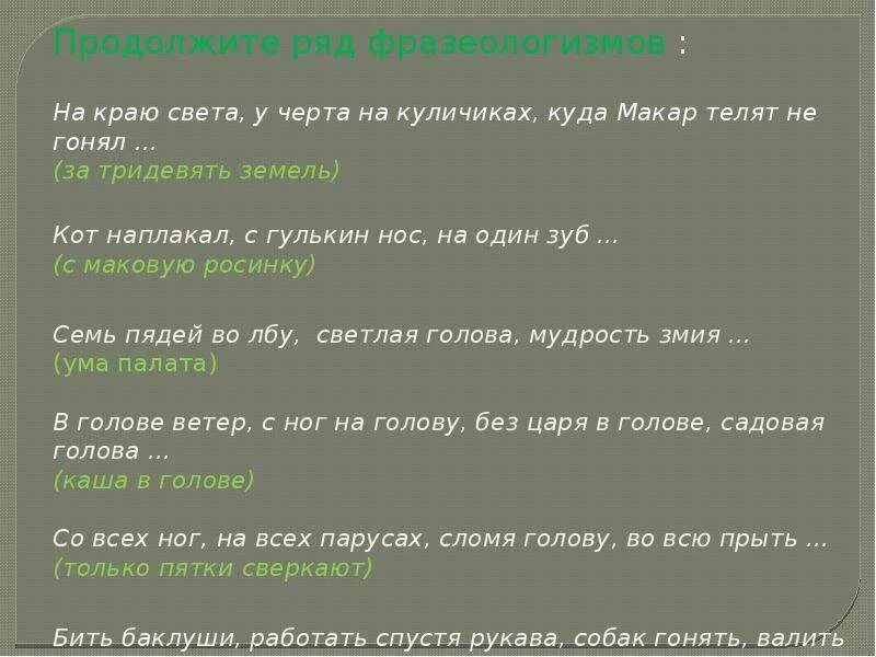 Гонять телят значение. Фразеологизмы и крылатые выражения. Куда телят не гонял фразеологизм.