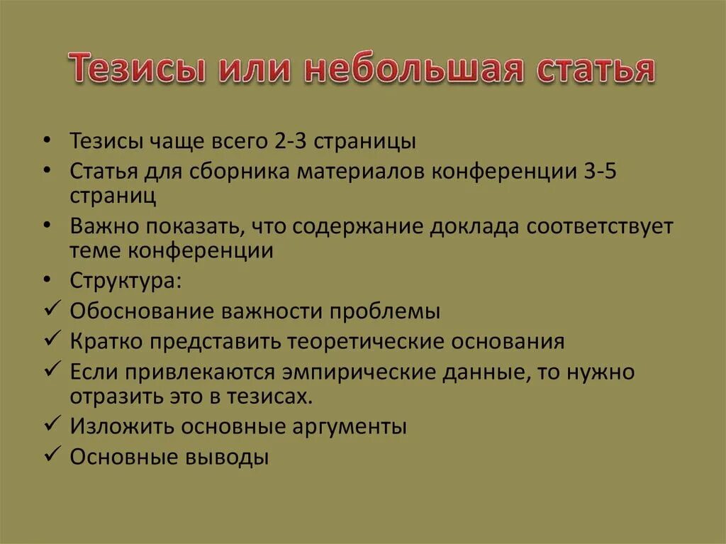 Цель тезис. Цель тезис