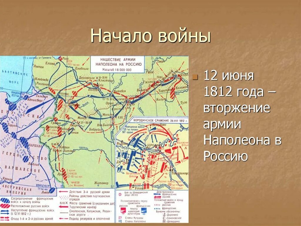 Нашествие наполеона на россию 4 класс. Нашествие наполеоновской армии на Россию 1812. Карта Нашествие армии Наполеона на Россию 1812. Вторжение наполеоновской армии 1812.