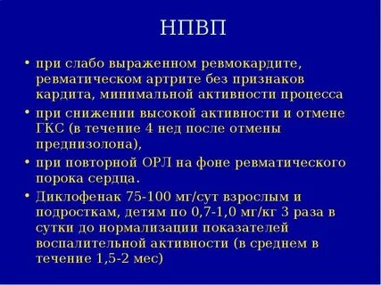 Ревмокардит