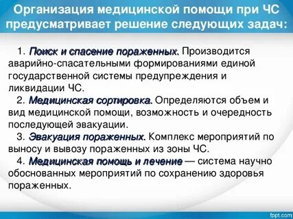 Первая помощь при массовых поражениях