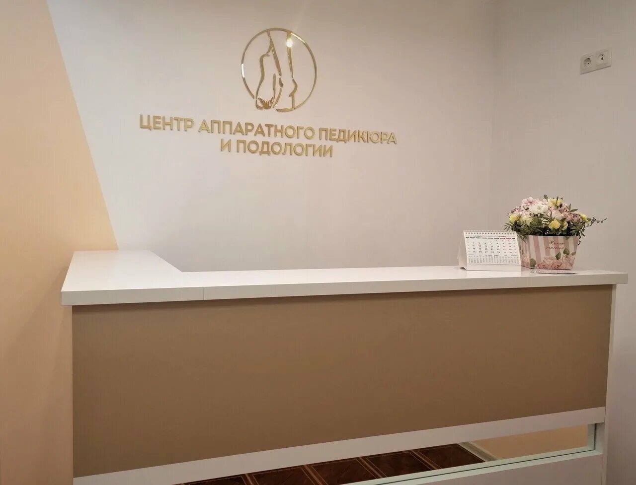 Центр подологии тверская. Центр подологии. студия маникюра и подологии. центр подологии в новых черемушках. центр подологии логотип.