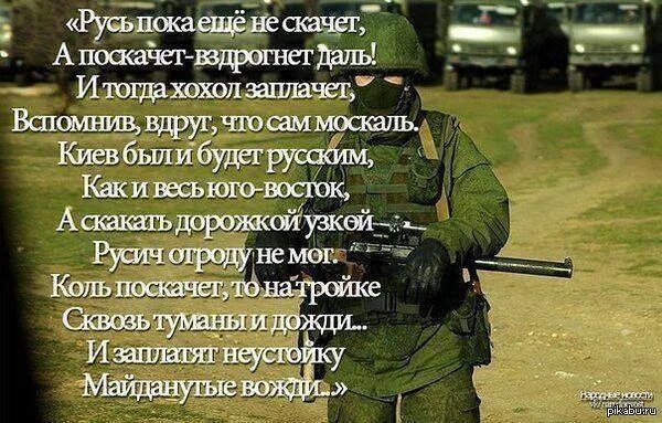 Стих про русского солдата на Украине. Стихи о войне в Украине на русском. Стихи про солдат на Украине российских. Стих про украину и россию