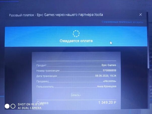 Как оплачивать в эпик геймс. Номер транзакции Xsolla. Оплата через Xsolla. Xsolla Epic games. Как узнать номер транзакции Xsolla.