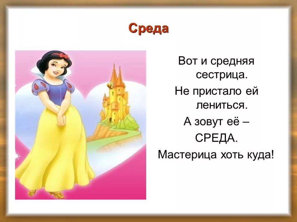 Почему день недели называется среда. Стих про среду. стих про среду прикольный. среда день недели. стих про среду для детей.
