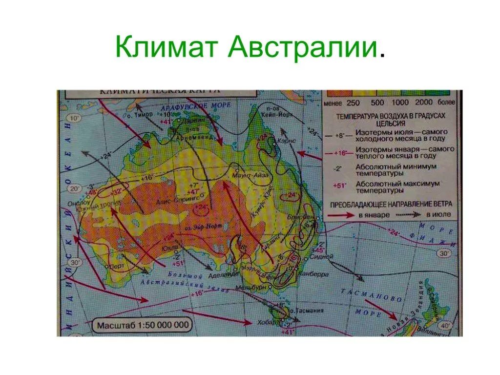 Климатическая карта Австралии 7 класс география. Климат Австралии карта. Типы климата Австралии на карте. Климатические пояса Австралии. Максимальная и минимальная температура австралии