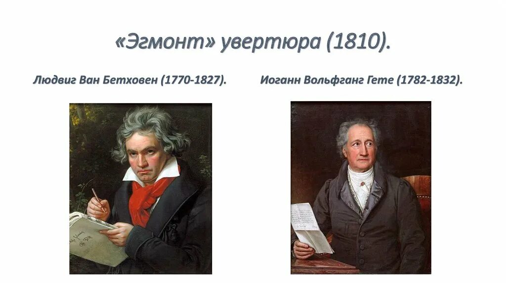 Создатель жанра программной увертюры