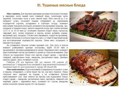 Как готовить мясные блюда