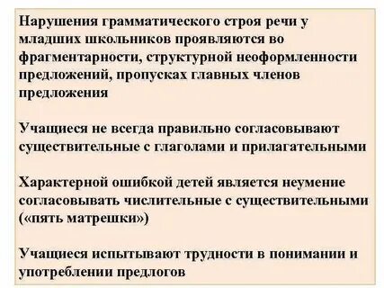 Нарушение грамматического строя речи