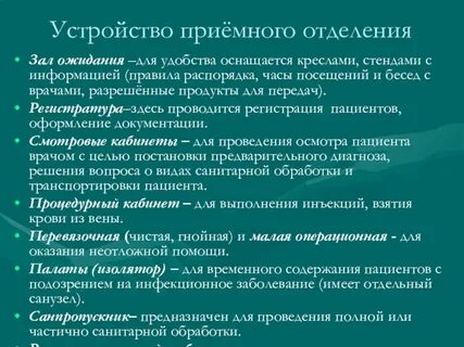 Режим инфекционной больницы
