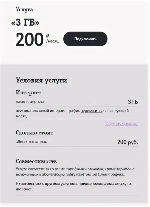 Комбинация теле2 ГБ. Пакет интернета 1 ГБ 500 МБ 200 МБ теле 2. Теле2 интернет пакеты коды. Дополнительный интернет теле2 комбинация.