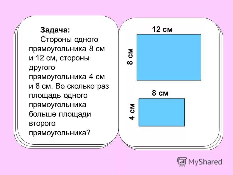 Периметр прямоугольника равен. Прямоугольник 1 на 12. Стороны прямоугольника. Прямоугольник 1 на 12. Найдите площадь маленького квадрата.