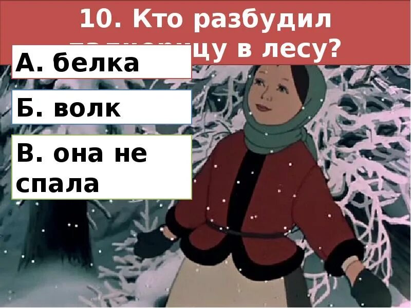 Тест по двенадцать месяцев. Двенадцать месяцев. Падчерица из 12 месяцев. Сказка 12 месяцев падчерица. 12 Месяцев падчерица рисунок.