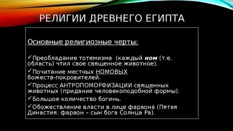 Религиозные верования древности