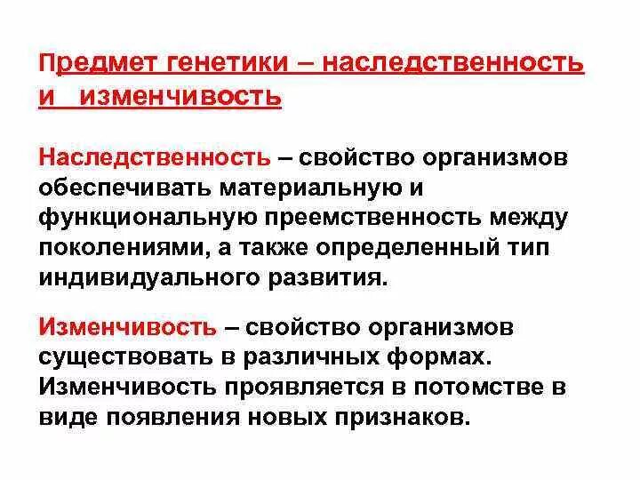 Наследственность и изменчивость биология 9 класс. Основы наследственности и изменчивости. Наследственность живых организмов. Наследственность свойство живых организмов. Изменение наследственных свойств организма