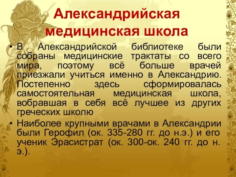 Врачебная школа в александрии. Александрийская медицинская школа древней греции. Александрийская медицинская школа древней греции. Врачебная школа в александрии. Александрийская школа в византии.