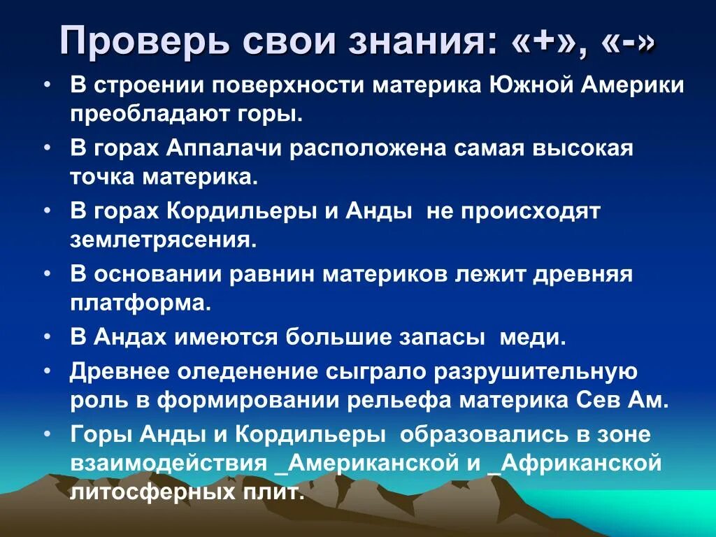 Как расположены горы анды относительно сторон горизонта. Кордильеры характеристика. Кордильеры географическое положение по плану. Характеристика гор Анды. Характеристика горы Кордильеры.