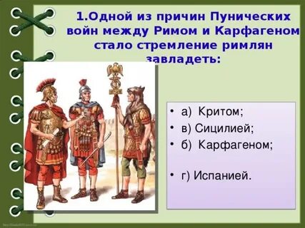 Причины победы рима история 5 класс