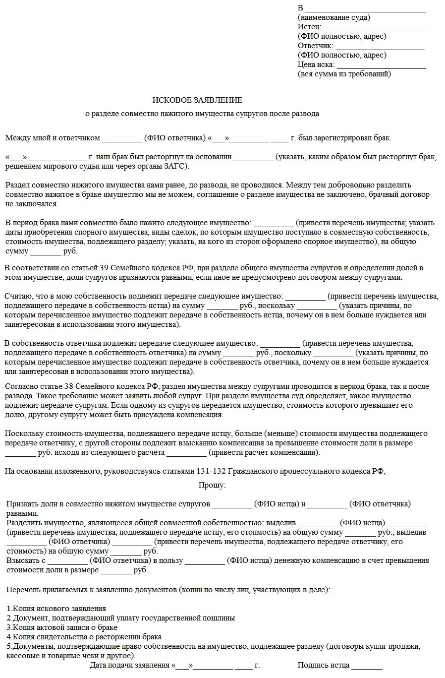 Как делят имущество при разводе с детьми