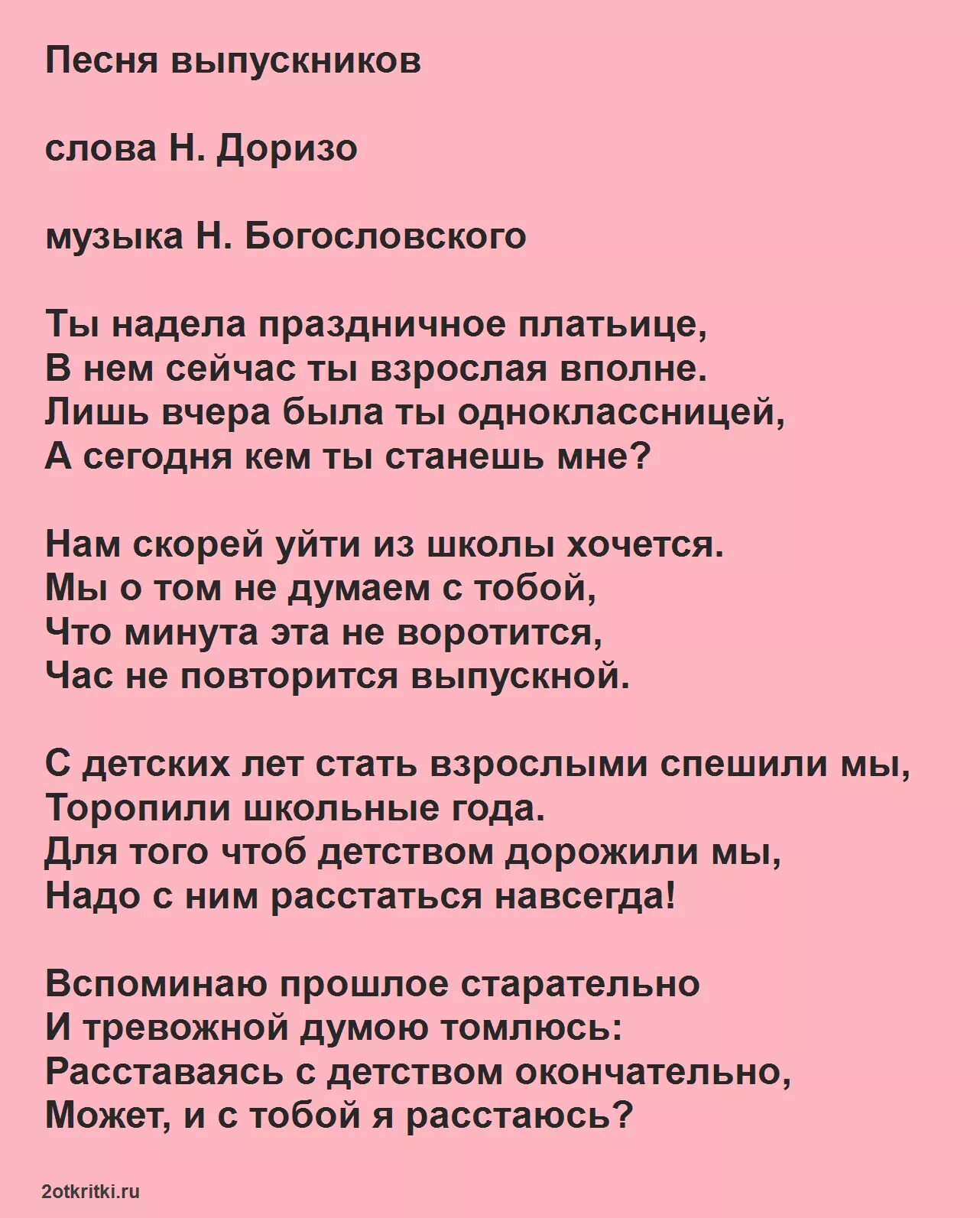 Какие песни можно на выпускной. Песни переделки на выпускной 9 класс. Песня переделка на выпускной. Песни переделки родителей на выпускной 9 класс. Песня переделка на выпускной 9 класс от родителей.