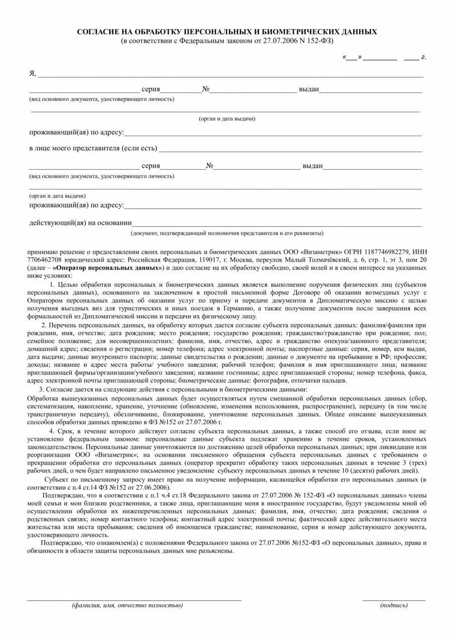 Обработка обезличенных персональных данных. Согласие на обработку биометрических данных. образец заполнения согласия на обработку биометрических данных. отзыв на обработку персональных данных образец. отзыв согласия на обработку персональных данных образец.