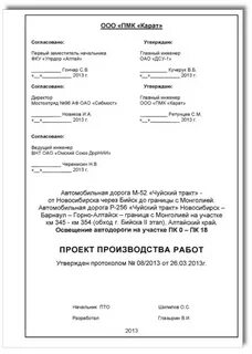Согласование ппр