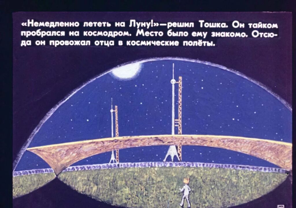 Сколько световых до луны. Полет до Луны. Время полета на луну. Время полета до Луны. Полетели на луну.