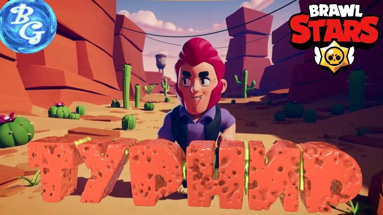 Браво старс броулбол. Brawl stars кубки. Турнир по brawl. Турины бравл. Турнир по brawl.