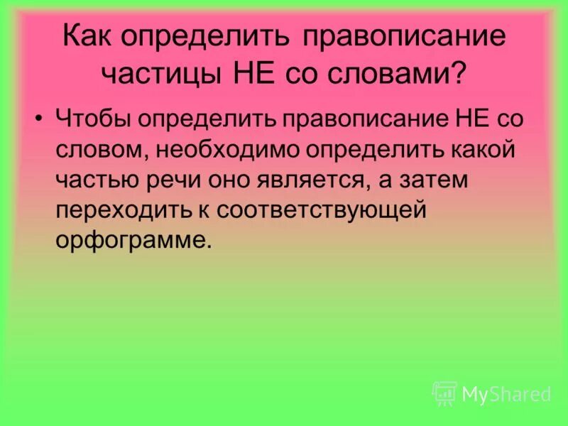 Отличишь как пишется