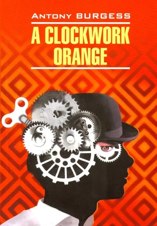Заводной апельсин автор энтони берджесс. Заводной апельсин обложка книги. Энтони бёрджесс заводной апельсин аннотация. Заводной апельсин обложка книги. Заводной апельсин энтони бёрджесс книга.