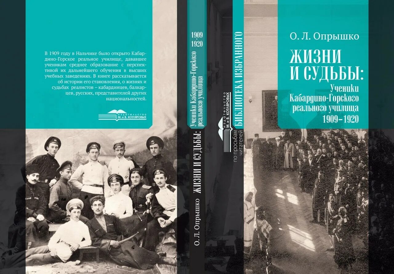 Кабардинские книги. Кабардино Горское реальное училище. Реальное училище в Нальчике.