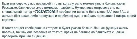 Россельхозбанк не приходит смс