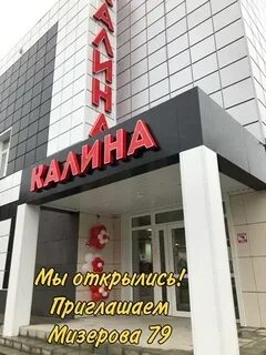 Красноуфимск мизерова