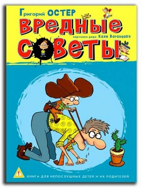 Сказки терапевтические про непослушных детей. Книга для непослушных детей и их родителей. Книга про непослушных детей. Франческа саймон ужасный генри. Книгу непослушный ребенок.