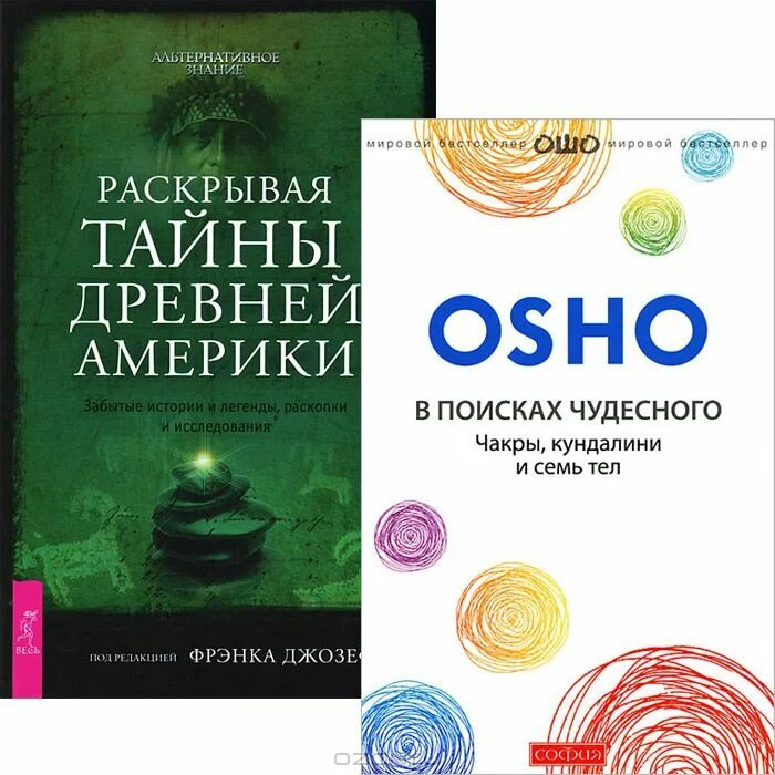 Ошо в поисках чудесного книга. Книга тайн Ошо. В поисках чудесного книга отзывы. Джеффри Аллан Данелек – Атлантида. Уроки исчезнувшего континента. Озон купить учебник