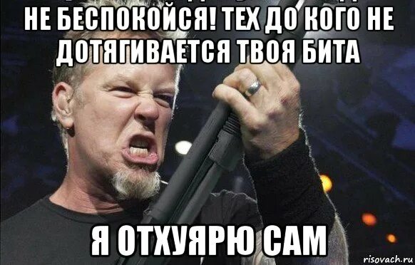 Твоя бита