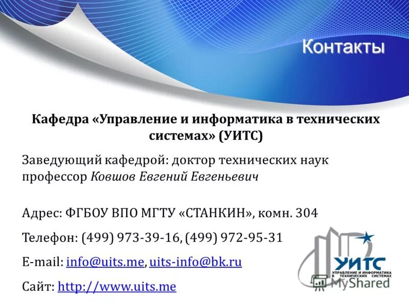 Управление и информатика в технических системах что за профессия. Автоматизация управления в технических системах». Техническое управление. Системы управления техническими устройствами. Операторская станция асу тп.
